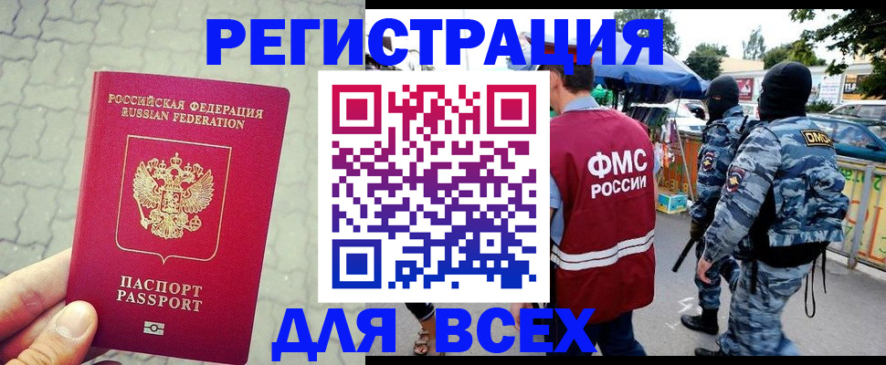 прописка в Махачкале