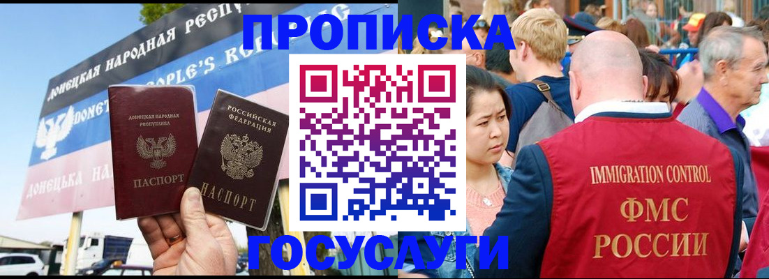 прописка штамп в Махачкале
