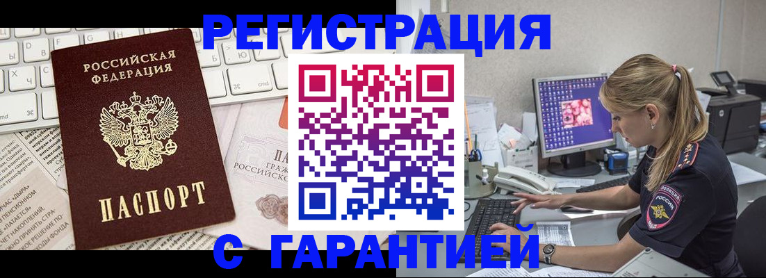 прописка 2025 в Махачкале